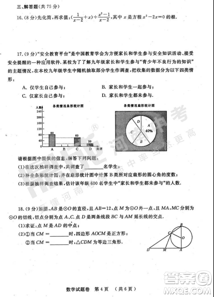 2019年鄭州二模數(shù)學(xué)試題與答案