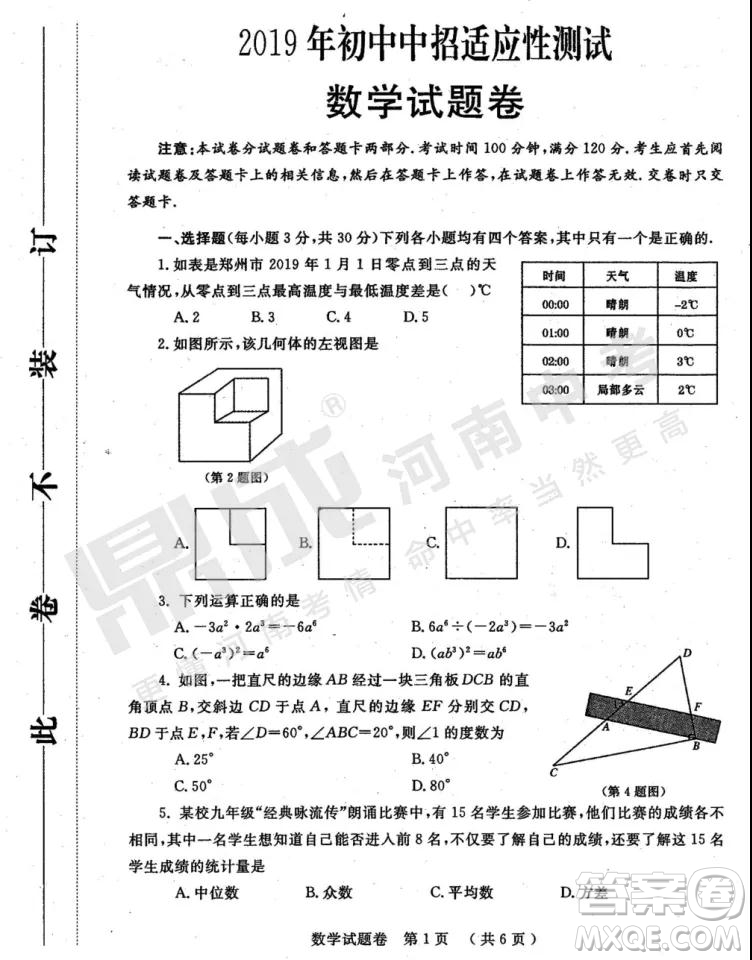 2019年鄭州二模數(shù)學(xué)試題與答案