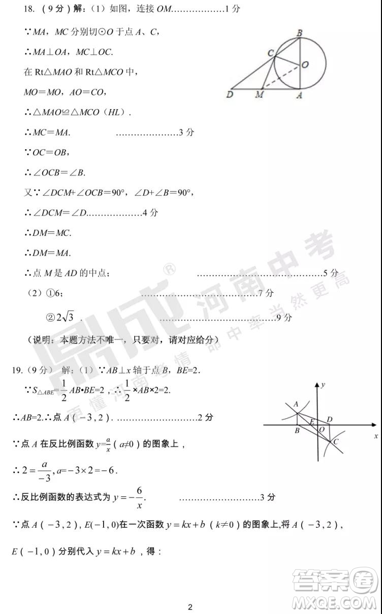 2019年鄭州二模數(shù)學(xué)試題與答案