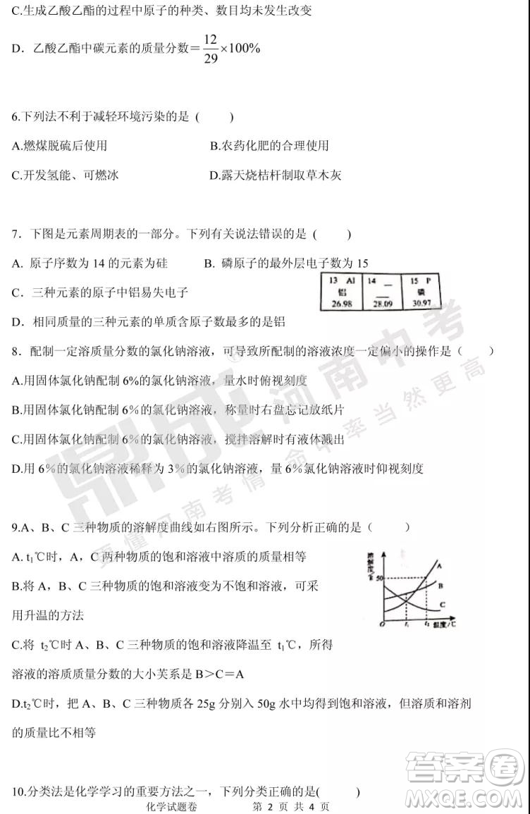 中招模擬2019年鄭州二?；瘜W(xué)試題與答案