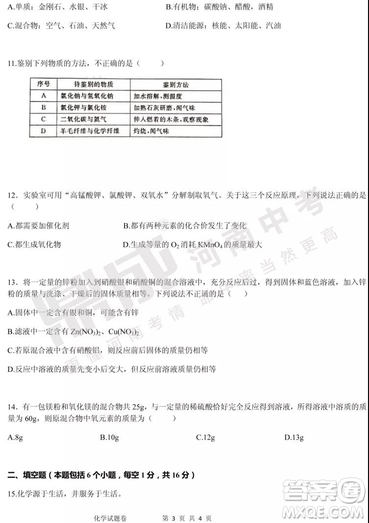 中招模擬2019年鄭州二?；瘜W(xué)試題與答案