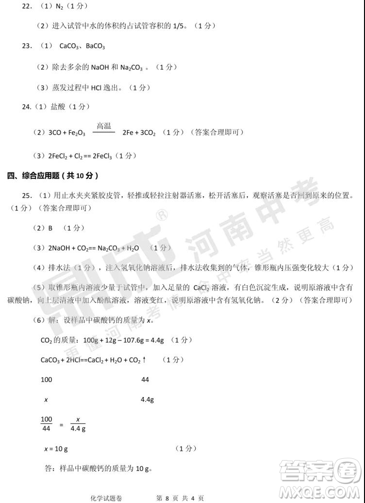 中招模擬2019年鄭州二?；瘜W(xué)試題與答案