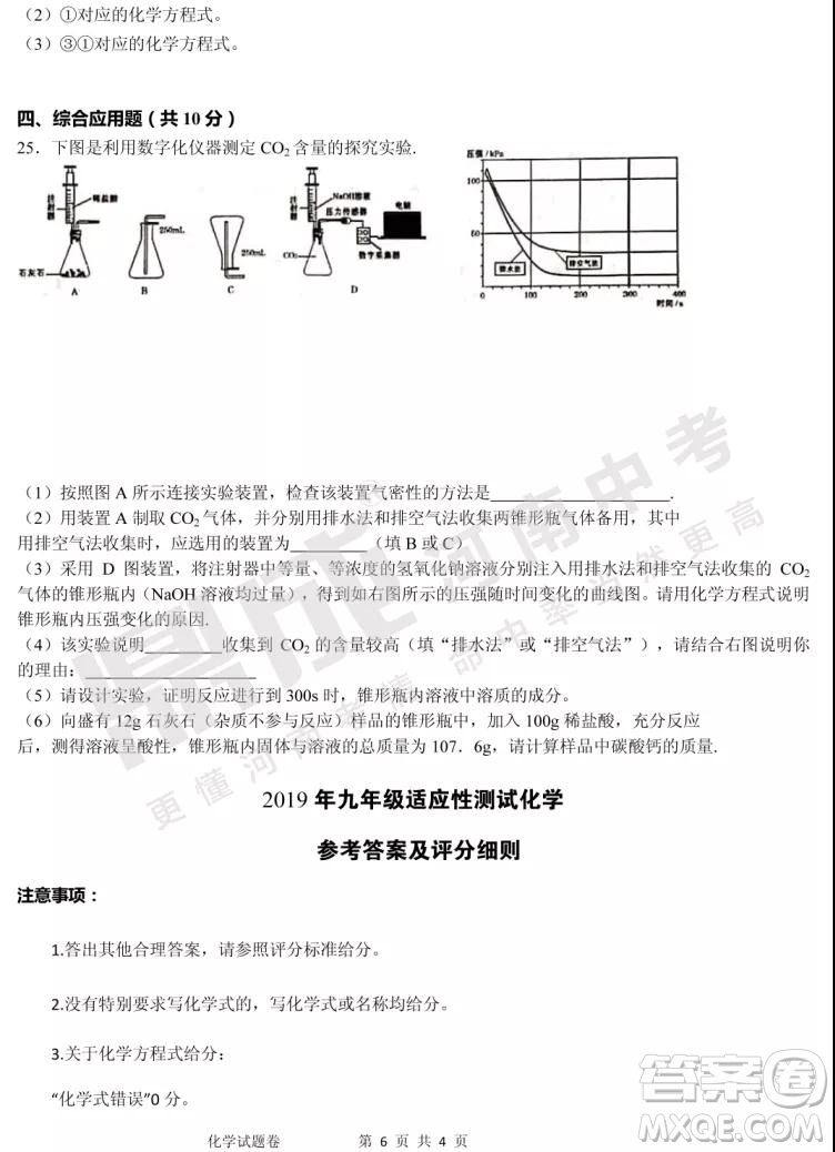 中招模擬2019年鄭州二?；瘜W(xué)試題與答案