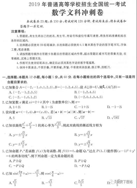 2019年?全國100所名校最新高考沖刺卷三文數(shù)試題答案