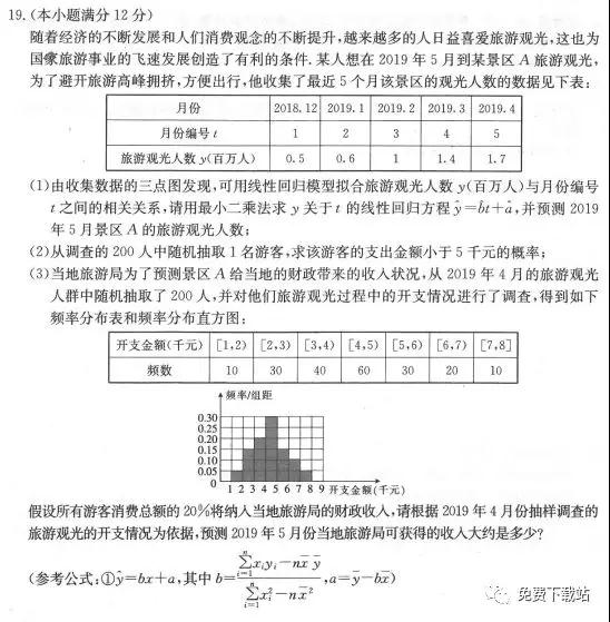 2019年?全國100所名校最新高考沖刺卷三文數(shù)試題答案