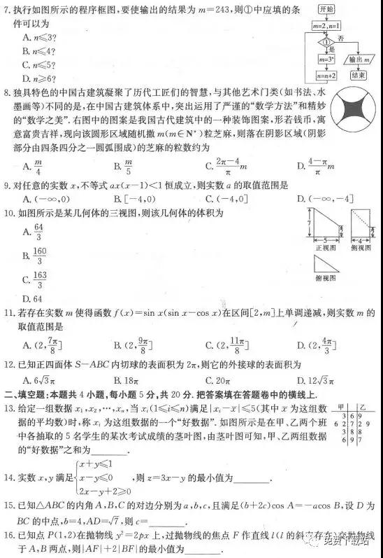 2019年?全國100所名校最新高考沖刺卷三文數(shù)試題答案