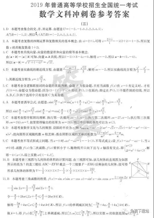 2019年?全國100所名校最新高考沖刺卷三文數(shù)試題答案