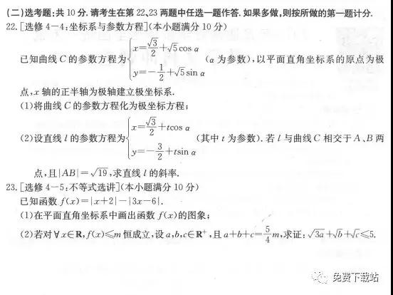 2019年?全國100所名校最新高考沖刺卷三文數(shù)試題答案