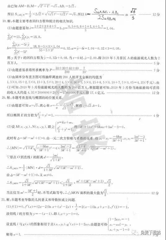 2019年?全國100所名校最新高考沖刺卷三文數(shù)試題答案