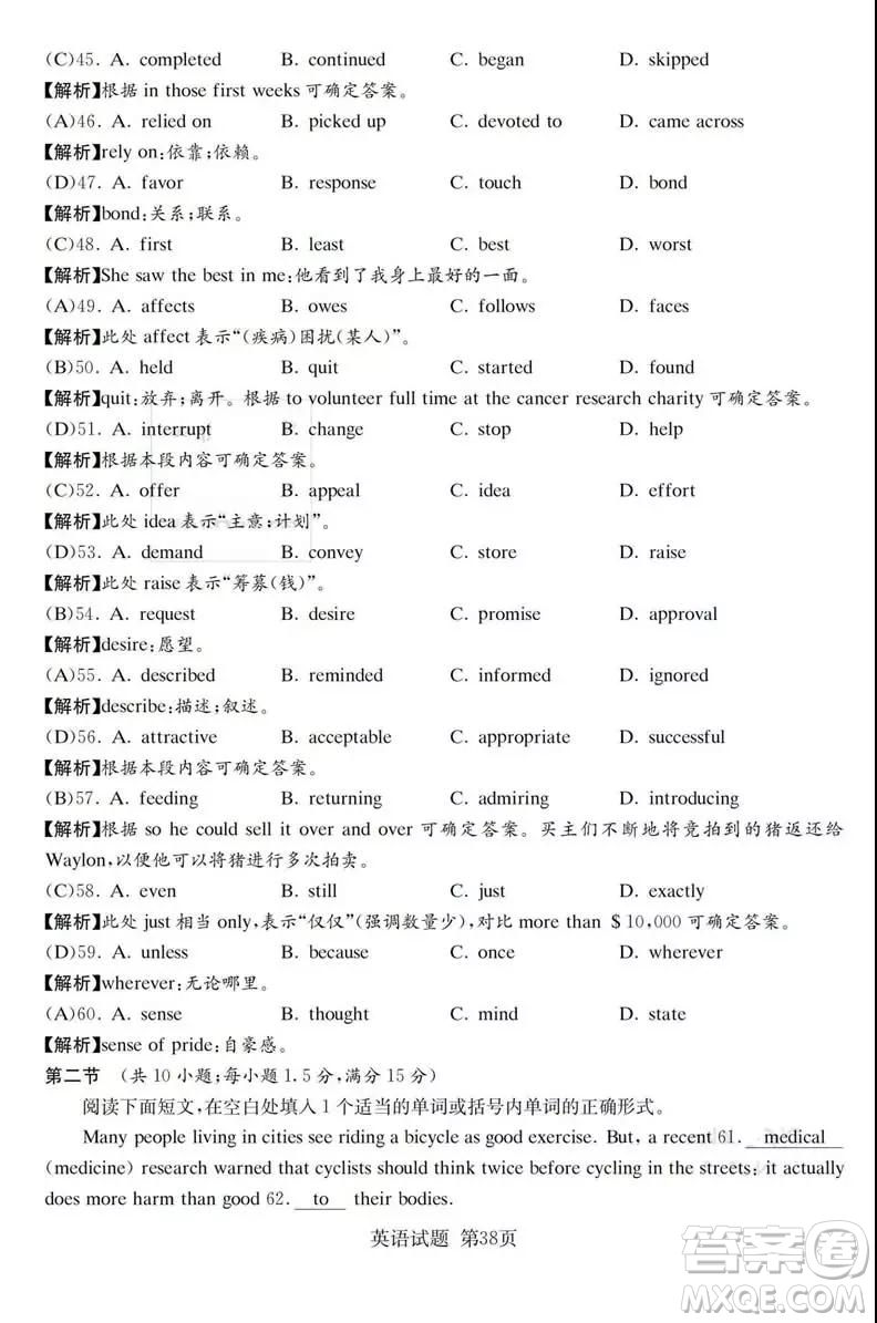 2019年普通高等學(xué)校招生全國統(tǒng)一考試考前演練五英語試題及答案