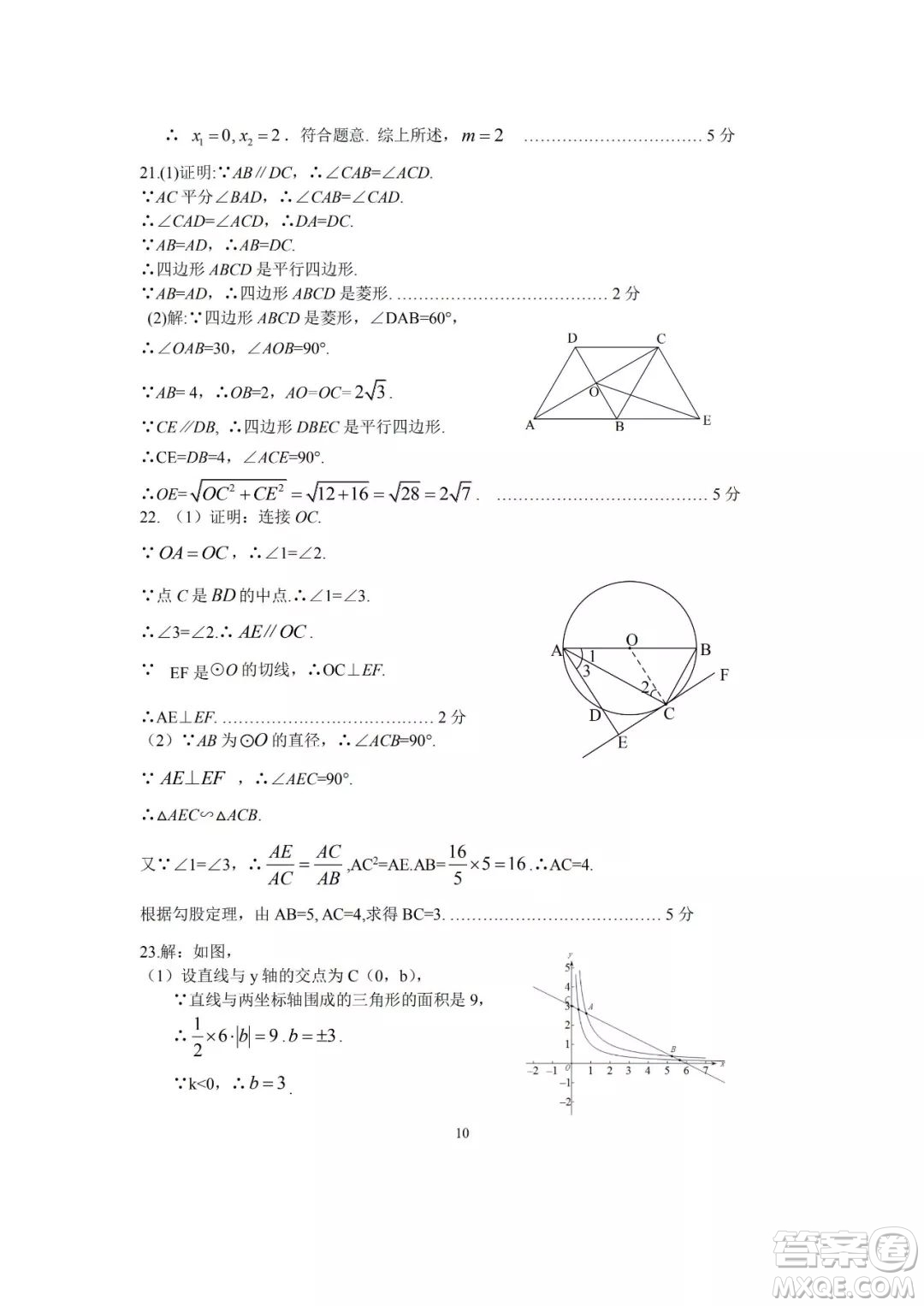 2019北京市懷柔區(qū)初三中考一模數(shù)學答案