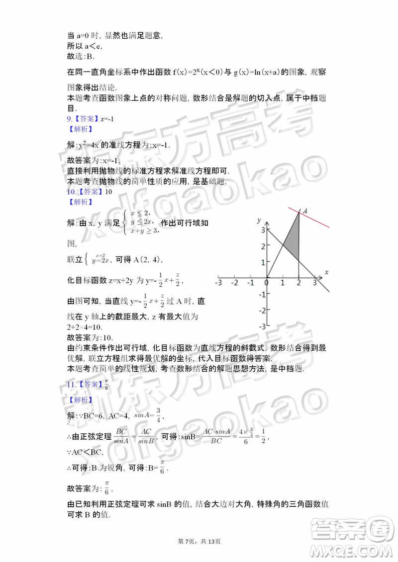 2019北京房山高三一模數(shù)學(xué)文試題及答案