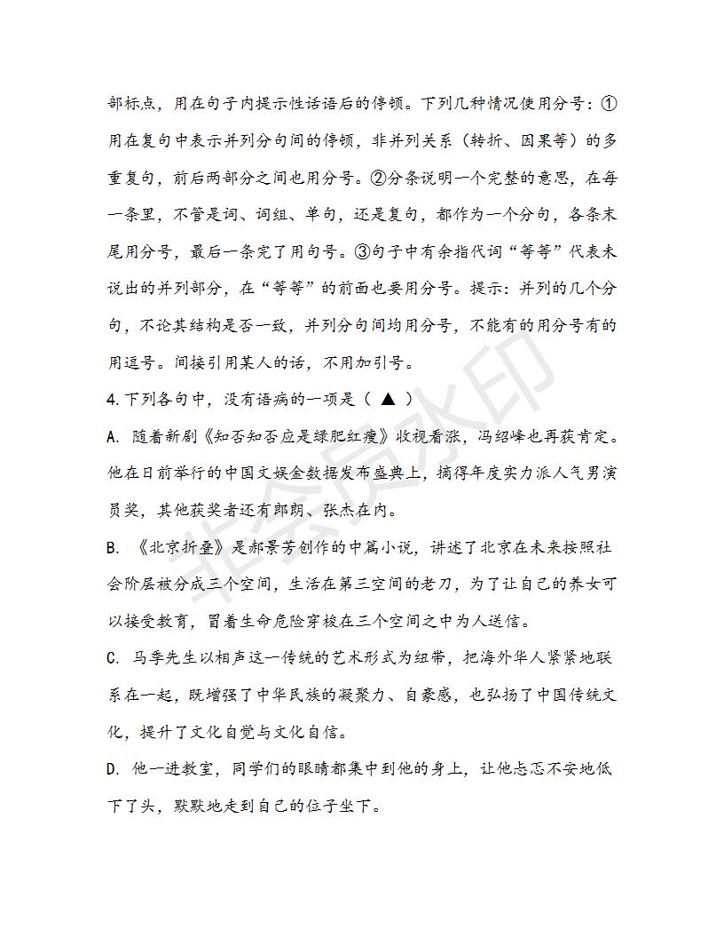 浙江省寧波市北侖中學(xué)2019屆高三下學(xué)期高考適應(yīng)性模擬考試語(yǔ)文試題及答案