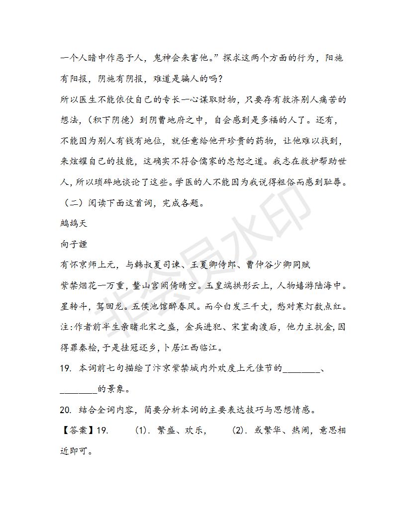 浙江省寧波市北侖中學(xué)2019屆高三下學(xué)期高考適應(yīng)性模擬考試語(yǔ)文試題及答案