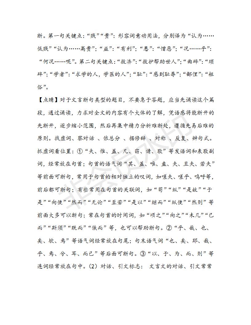 浙江省寧波市北侖中學(xué)2019屆高三下學(xué)期高考適應(yīng)性模擬考試語(yǔ)文試題及答案