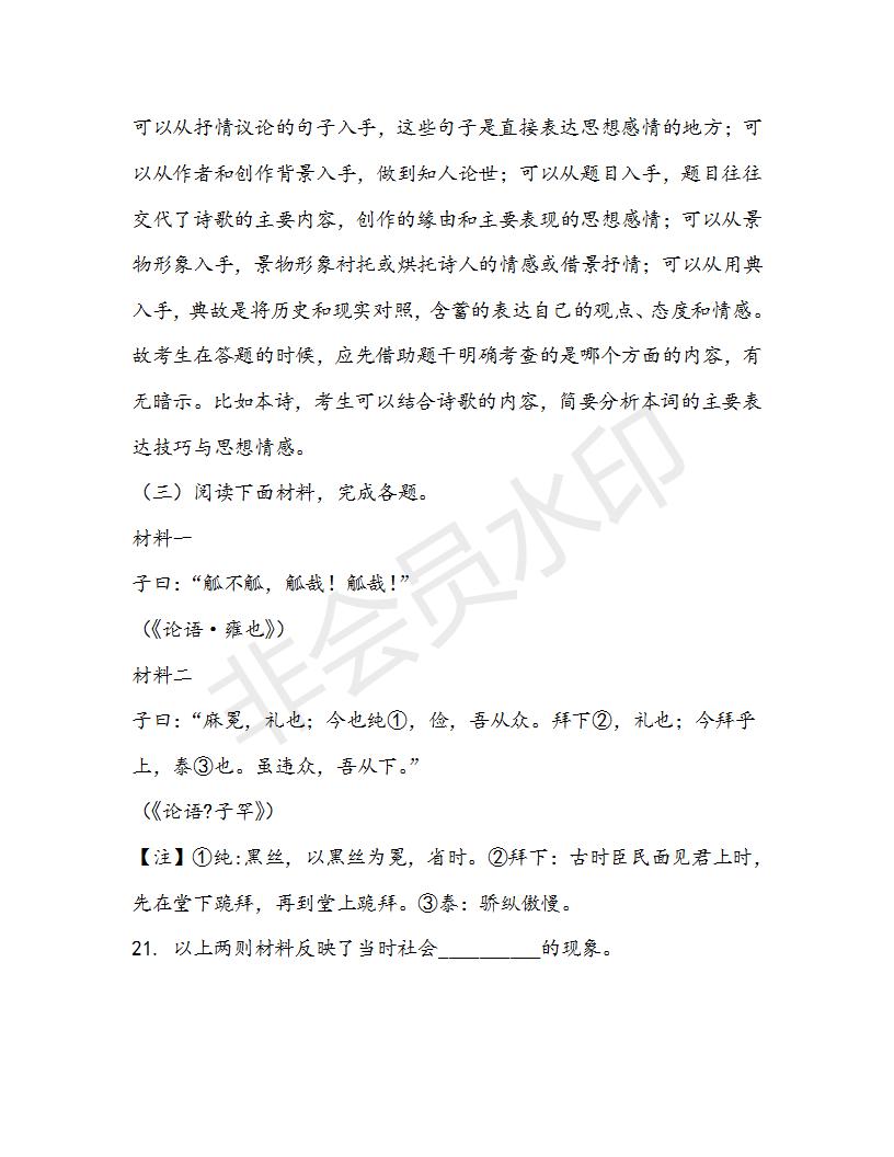 浙江省寧波市北侖中學(xué)2019屆高三下學(xué)期高考適應(yīng)性模擬考試語(yǔ)文試題及答案