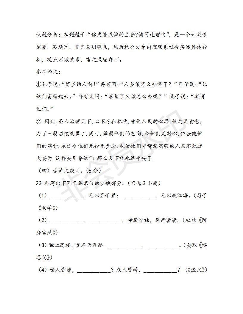 浙江省浙南名校聯(lián)盟2018-2019學(xué)年高二第二學(xué)期期中聯(lián)考語(yǔ)文試題及答案