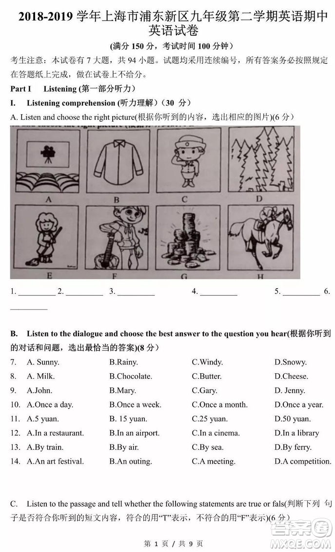 2019年上海浦東新區(qū)初三二模英語試題及答案