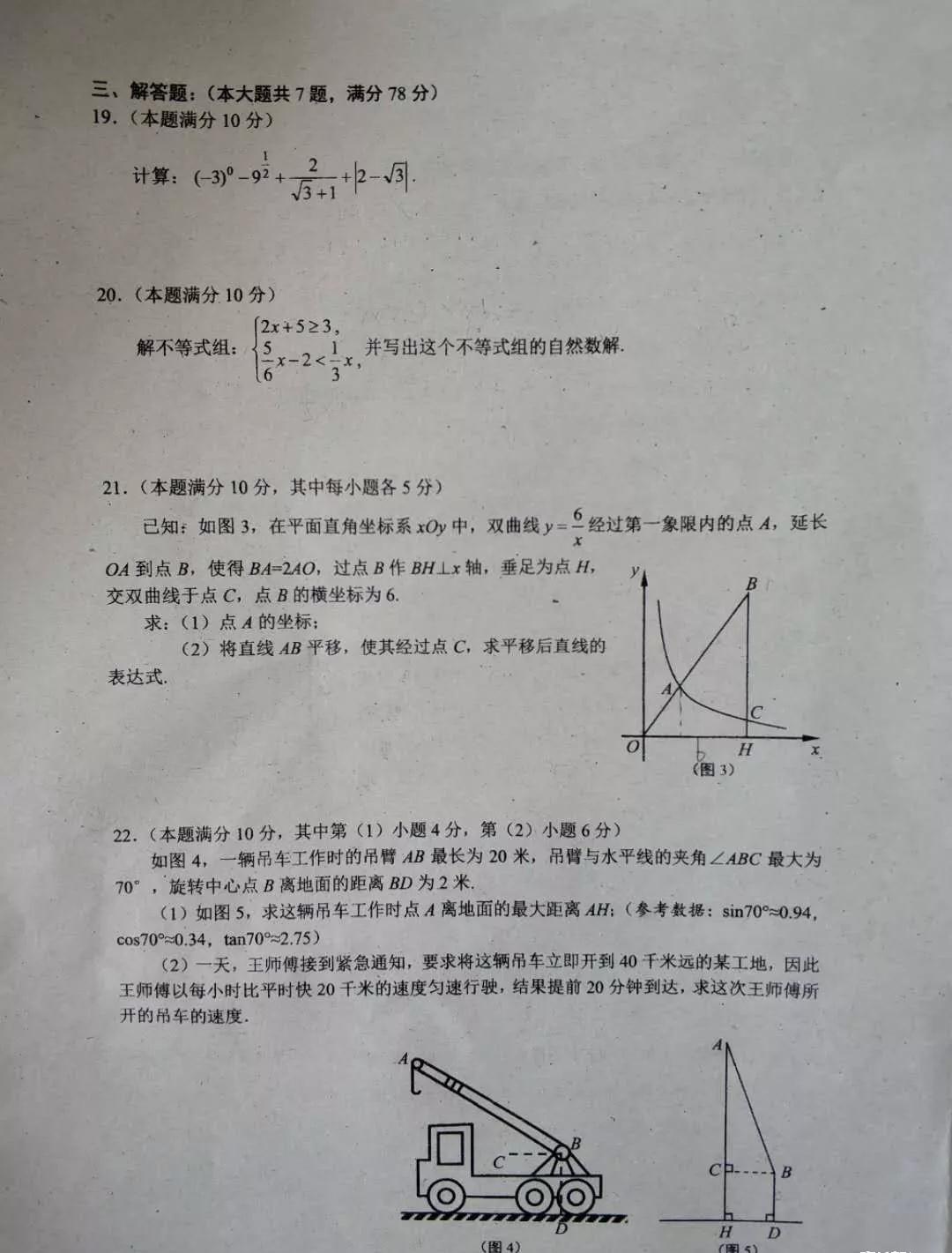 2019年上海浦東新區(qū)初三二模數(shù)學(xué)試題及參考答案