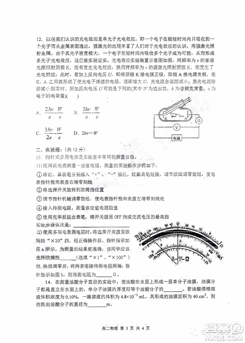 哈三中2018-2019學年度高二下學期第一學段考試理綜試卷及答案