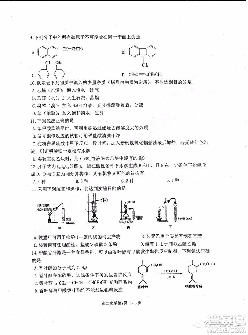 哈三中2018-2019學年度高二下學期第一學段考試理綜試卷及答案