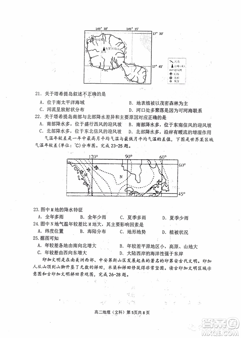 哈三中2018-2019學年度高二下學期第一學段考試文科綜合試卷及答案