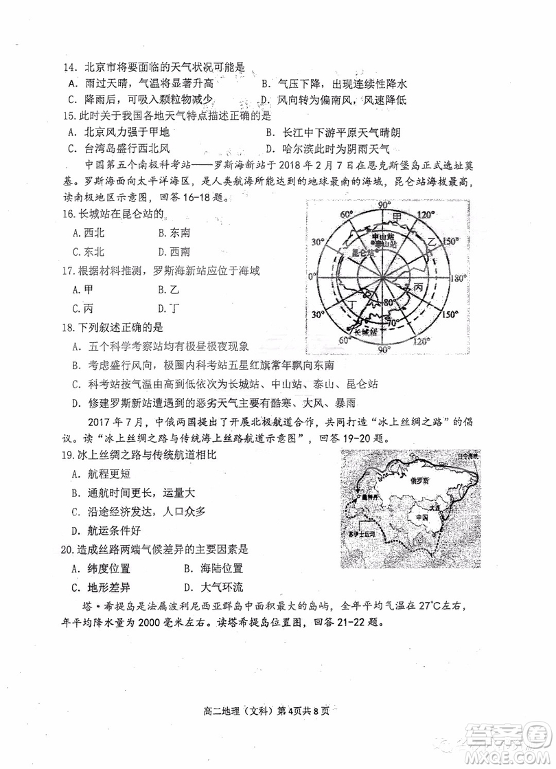 哈三中2018-2019學年度高二下學期第一學段考試文科綜合試卷及答案