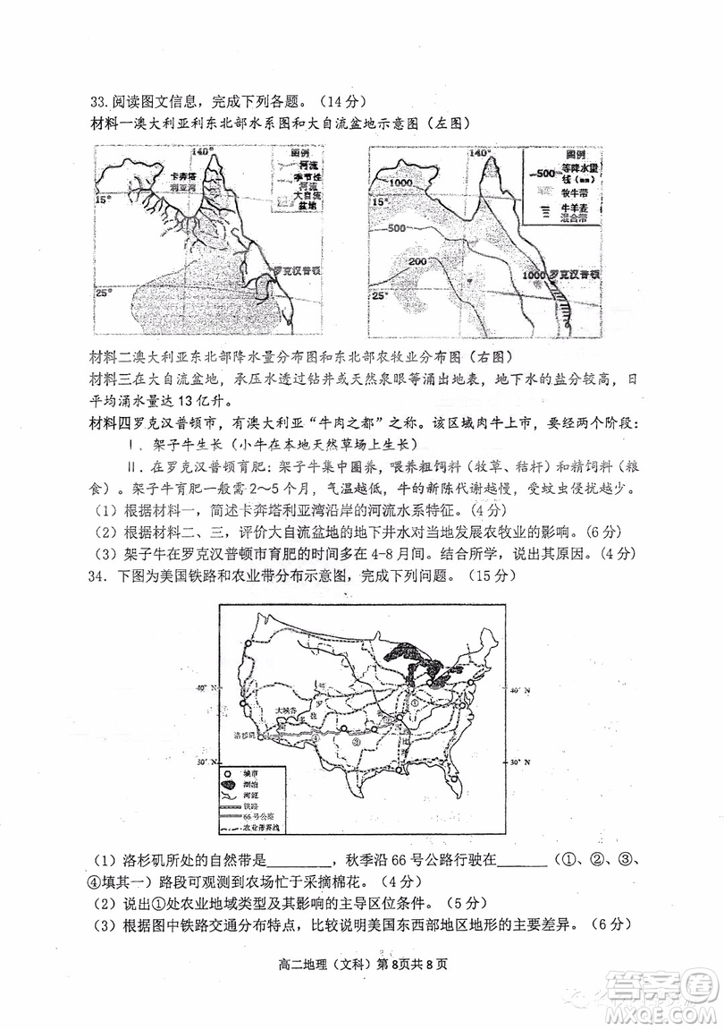 哈三中2018-2019學年度高二下學期第一學段考試文科綜合試卷及答案