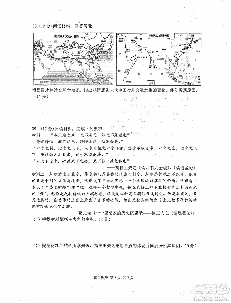 哈三中2018-2019學年度高二下學期第一學段考試文科綜合試卷及答案