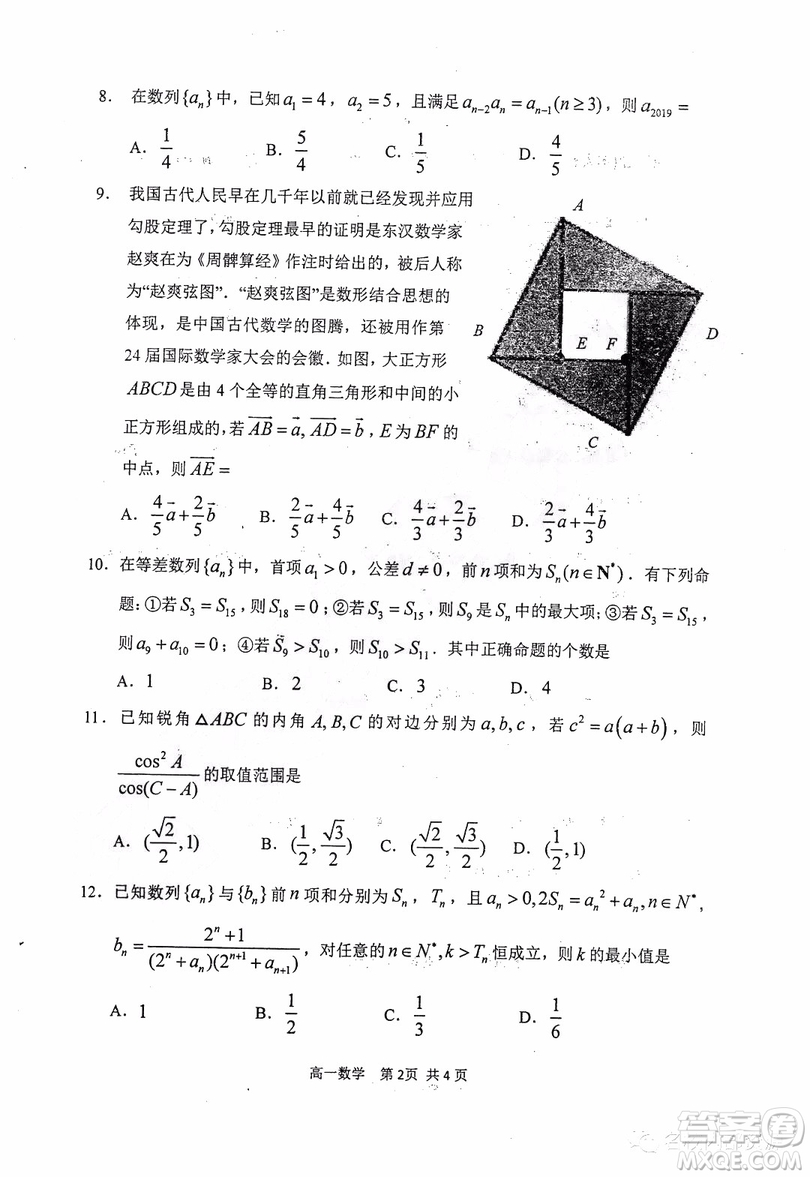 哈三中2018-2019學(xué)年度高一下學(xué)期第一學(xué)段考試數(shù)學(xué)試卷及答案