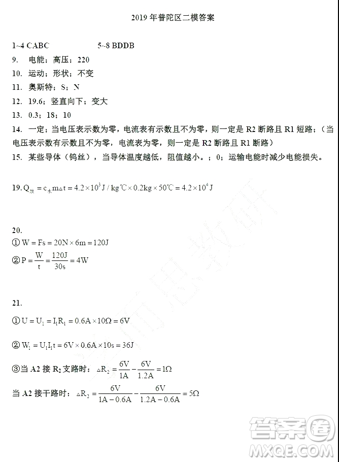 上海市2019年普陀區(qū)初三二模理化試題及參考答案