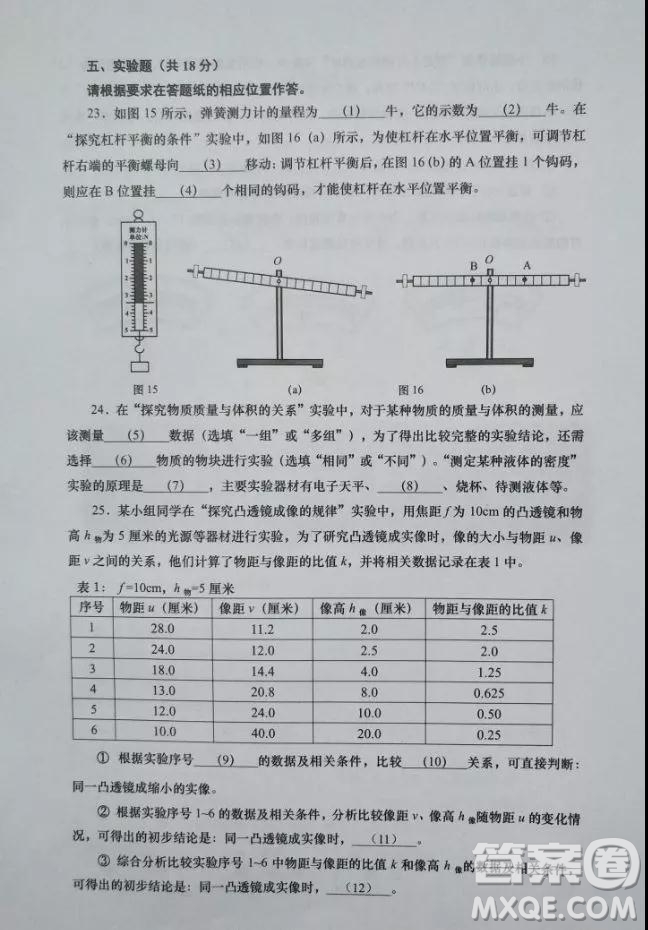 上海市2019年普陀區(qū)初三二模理化試題及參考答案