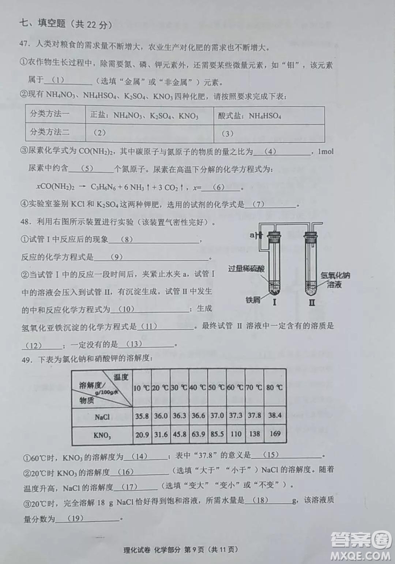 上海市2019年普陀區(qū)初三二模理化試題及參考答案