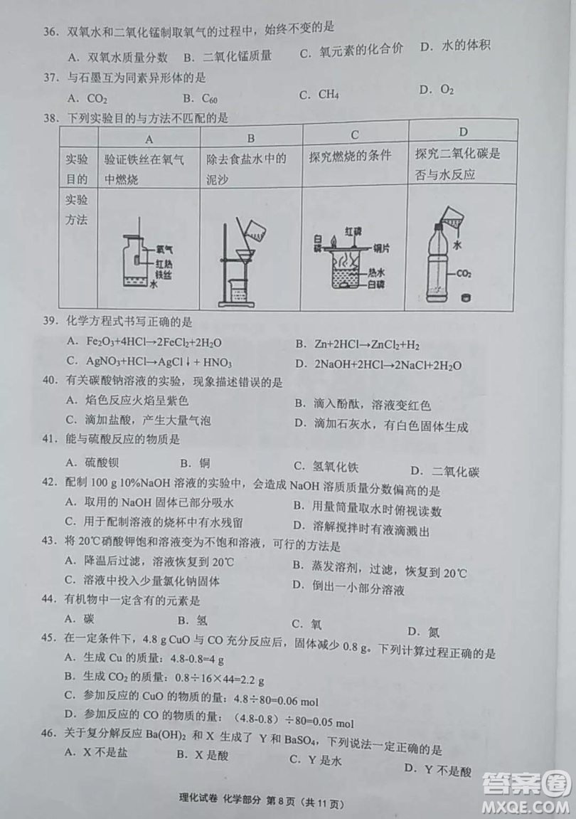 上海市2019年普陀區(qū)初三二模理化試題及參考答案