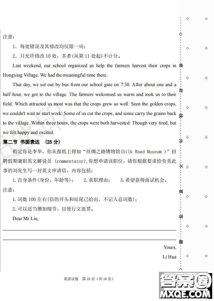 2019年哈六中三模英語試題及答案