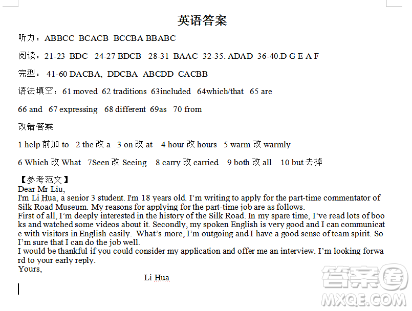 2019年哈六中三模英語試題及答案