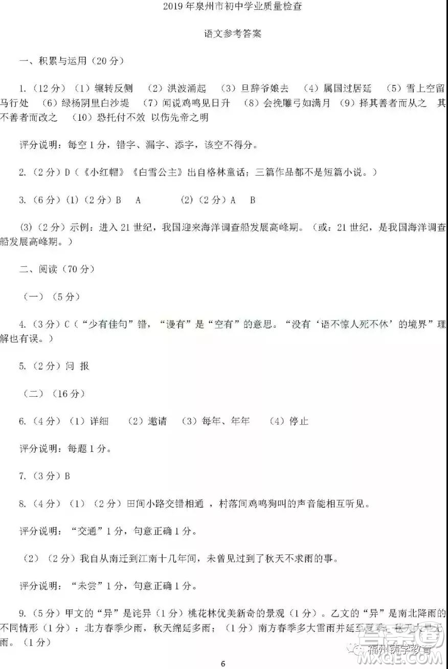 2019年泉州市初中畢業(yè)班學(xué)業(yè)質(zhì)量檢測(cè)語(yǔ)文試題及答案