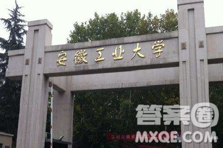 安徽工業(yè)大學(xué)怎么樣 安徽工業(yè)大學(xué)就業(yè)率怎么樣