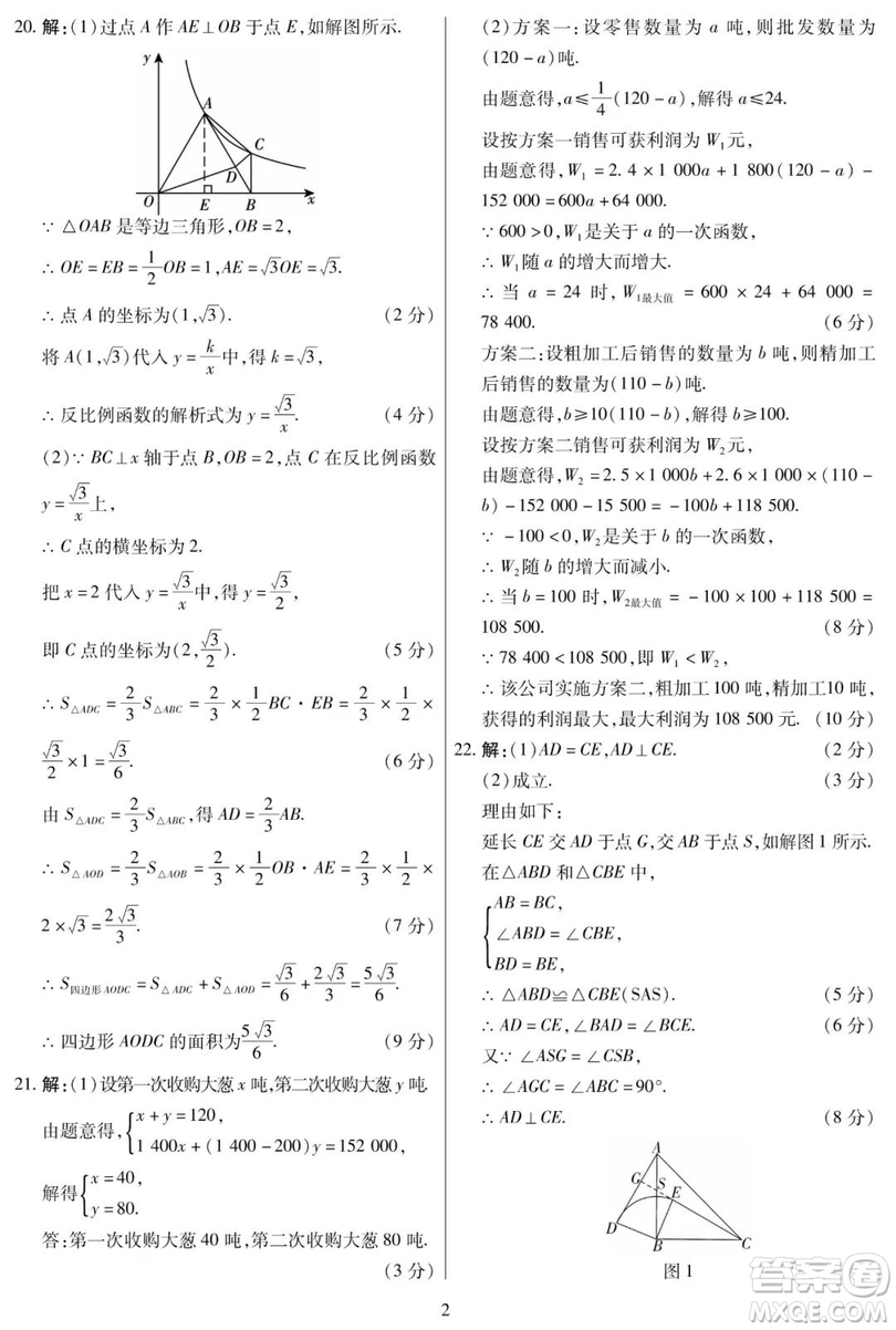 2019年鼎成大聯(lián)考第二次聯(lián)考數(shù)學(xué)答案解析