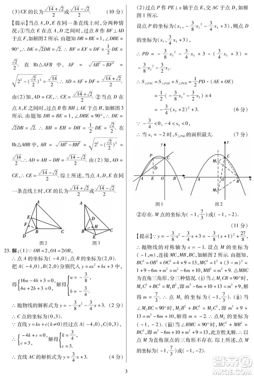 2019年鼎成大聯(lián)考第二次聯(lián)考數(shù)學(xué)答案解析