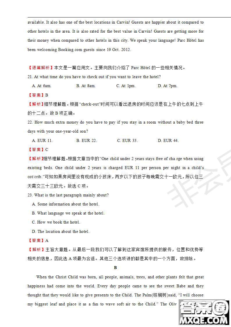 2019年普通高等學(xué)校招生全國統(tǒng)一考試英語一試題及參考答案