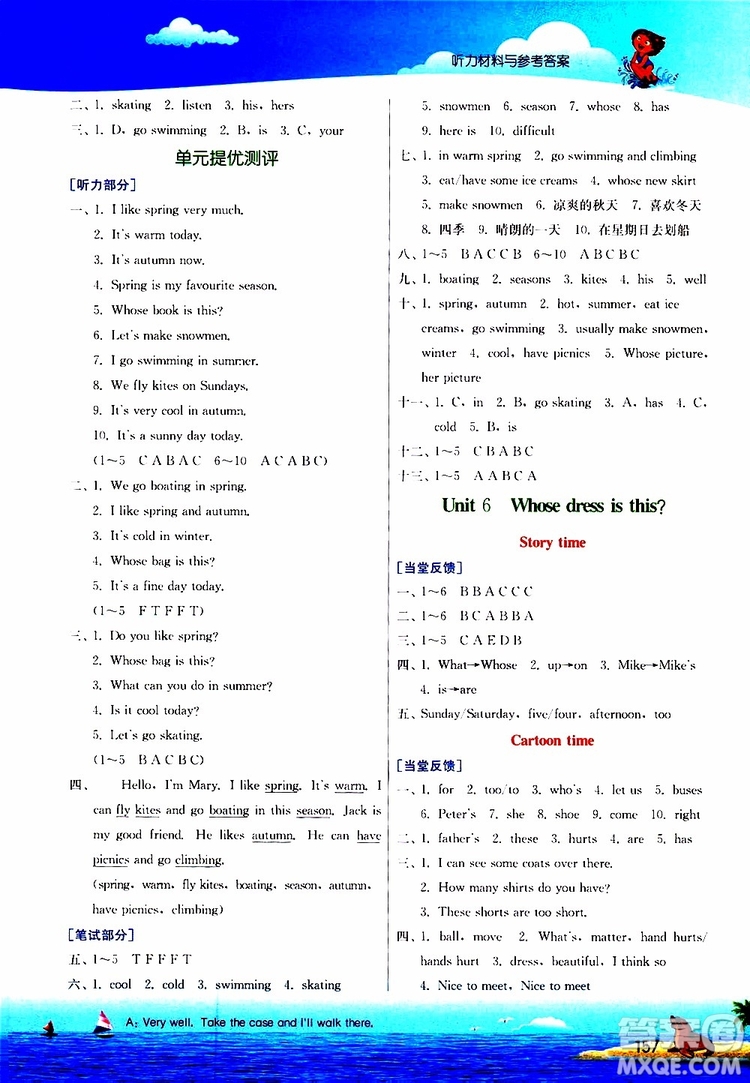 2019新版春雨教育實驗班提優(yōu)課堂四年級英語下冊YL譯林版參考答案