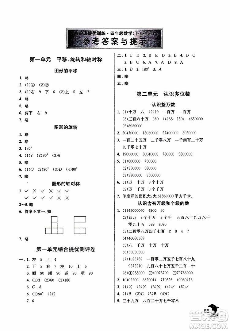 2019新版春雨教育實驗班提優(yōu)訓練四年級數(shù)學下JSJY蘇教版參考答案