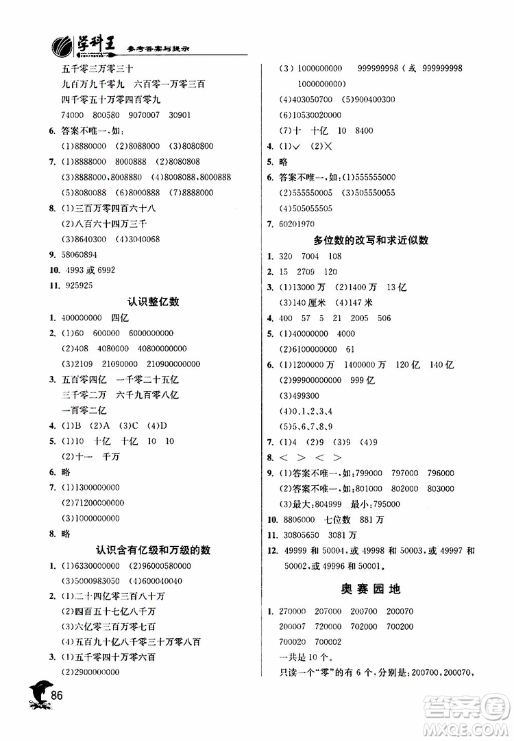 2019新版春雨教育實驗班提優(yōu)訓練四年級數(shù)學下JSJY蘇教版參考答案