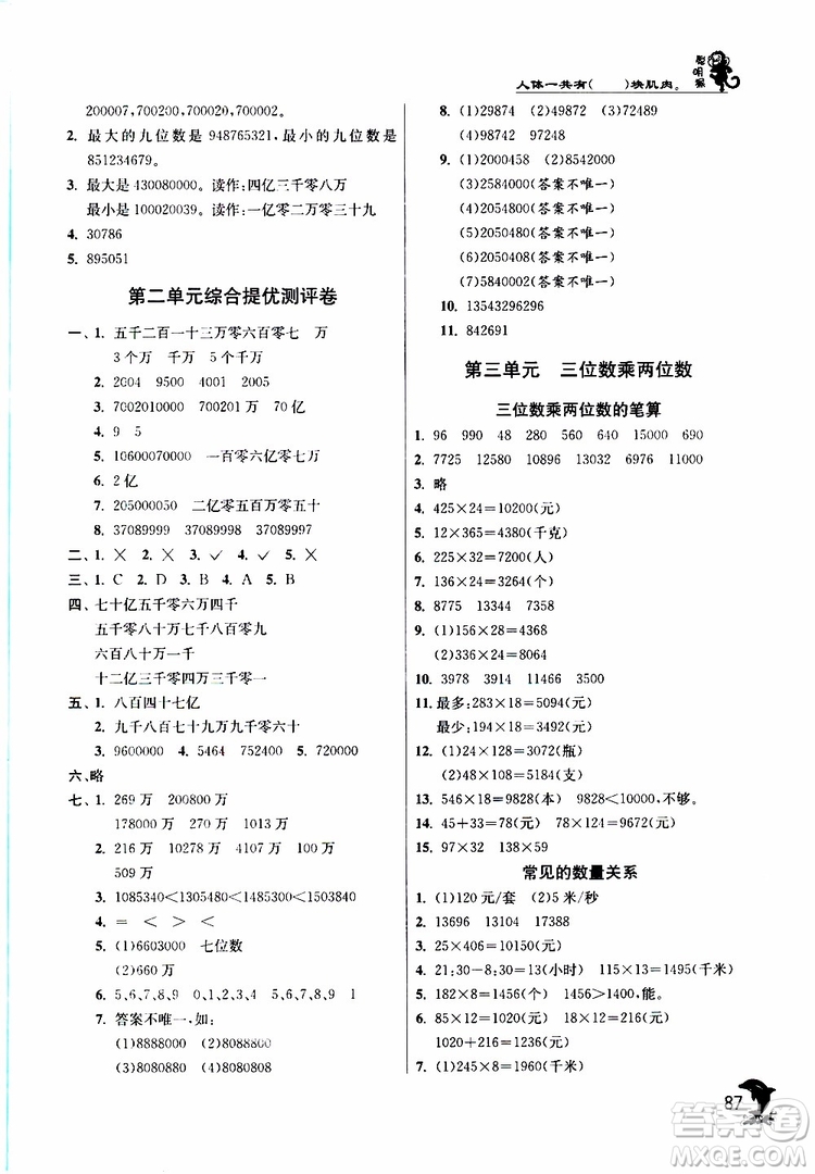 2019新版春雨教育實驗班提優(yōu)訓練四年級數(shù)學下JSJY蘇教版參考答案