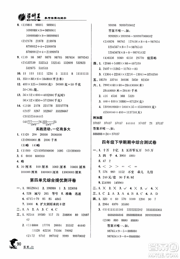 2019新版春雨教育實驗班提優(yōu)訓練四年級數(shù)學下JSJY蘇教版參考答案