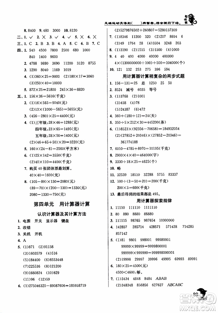 2019新版春雨教育實驗班提優(yōu)訓練四年級數(shù)學下JSJY蘇教版參考答案