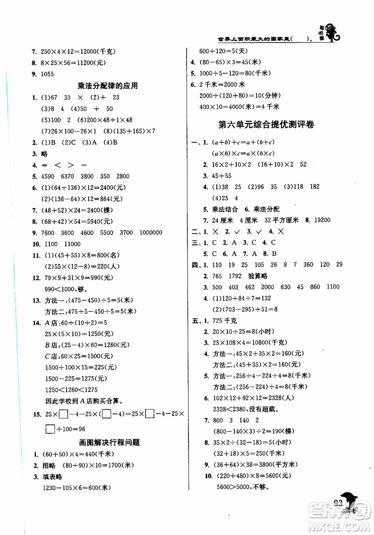 2019新版春雨教育實驗班提優(yōu)訓練四年級數(shù)學下JSJY蘇教版參考答案