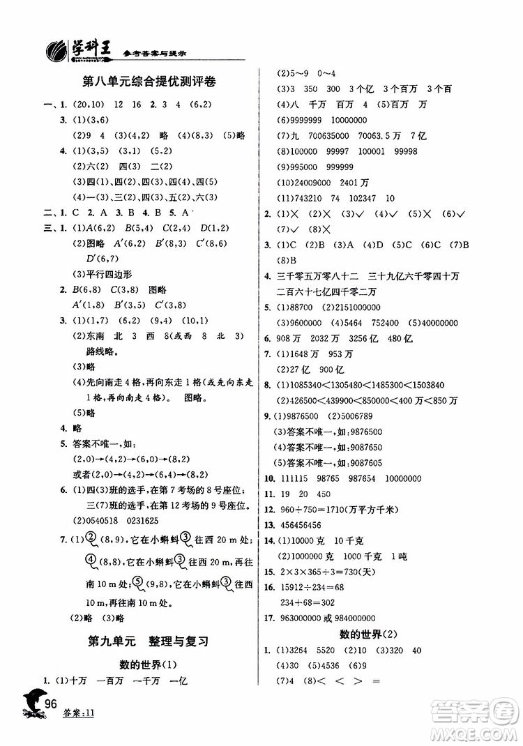 2019新版春雨教育實驗班提優(yōu)訓練四年級數(shù)學下JSJY蘇教版參考答案