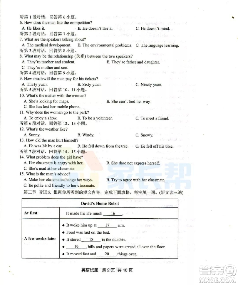 2019年泉州市初中畢業(yè)班學業(yè)質(zhì)量檢測英語試題及答案